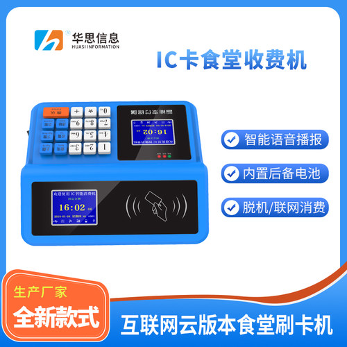 企业食堂刷卡机全套系统