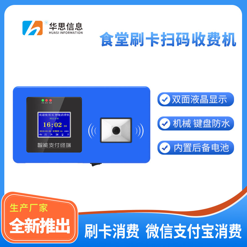 学校食堂刷卡机IC消费机