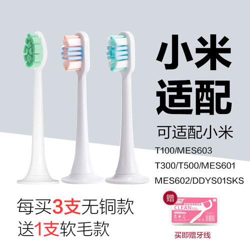 小米通用敏感型软毛声波电动牙刷