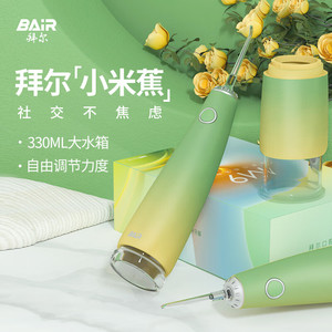 拜尔M9便携冲牙器小米蕉
