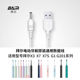 适配拜尔电动牙刷X3/i3/Xi3/X7/X11/A3/A6/A9充电器USB电源充电线