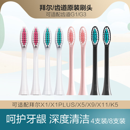 原装齿道电动牙刷头/xx5x9拜尔