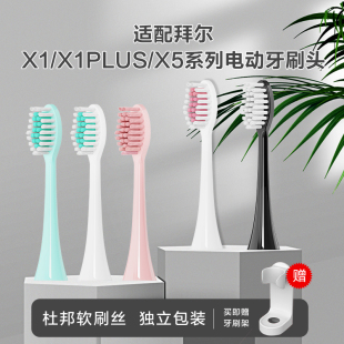 适配拜尔电动牙刷头X1 X12牙刷通用替换刷头清洁型 X1PLUS
