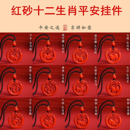 红砂十二生肖平安挂件朱砂本命年鼠牛虎马羊猴鸡挂饰男女通用吊坠