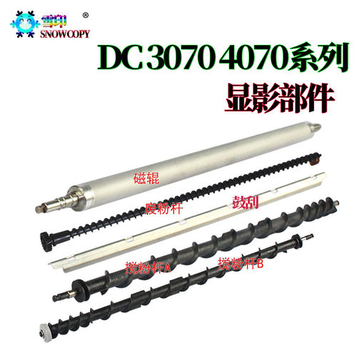 适用施乐VI 450I显影齿轮 350I搅粉杆5010利盟X840磁辊850刮板862