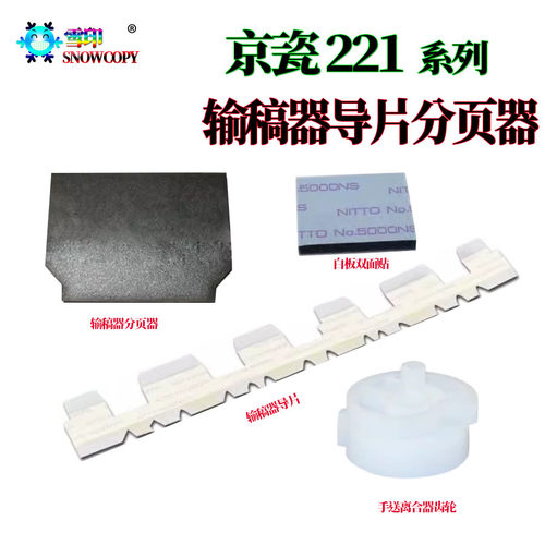 京瓷 FK-460手送进纸离合器齿轮 KM 220旁送221输稿器导片180 181