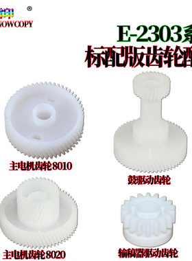 SC适用东芝 2006 主电机齿轮 2007 2303 2306 2307 2309 2505 25