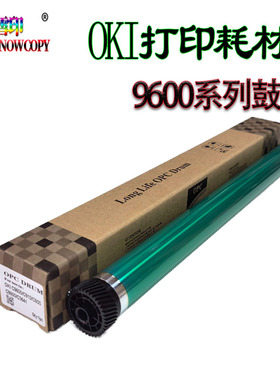 雪印适用OKI C9600n C9800N C9650 C9850 C930 C910DN C910N鼓芯