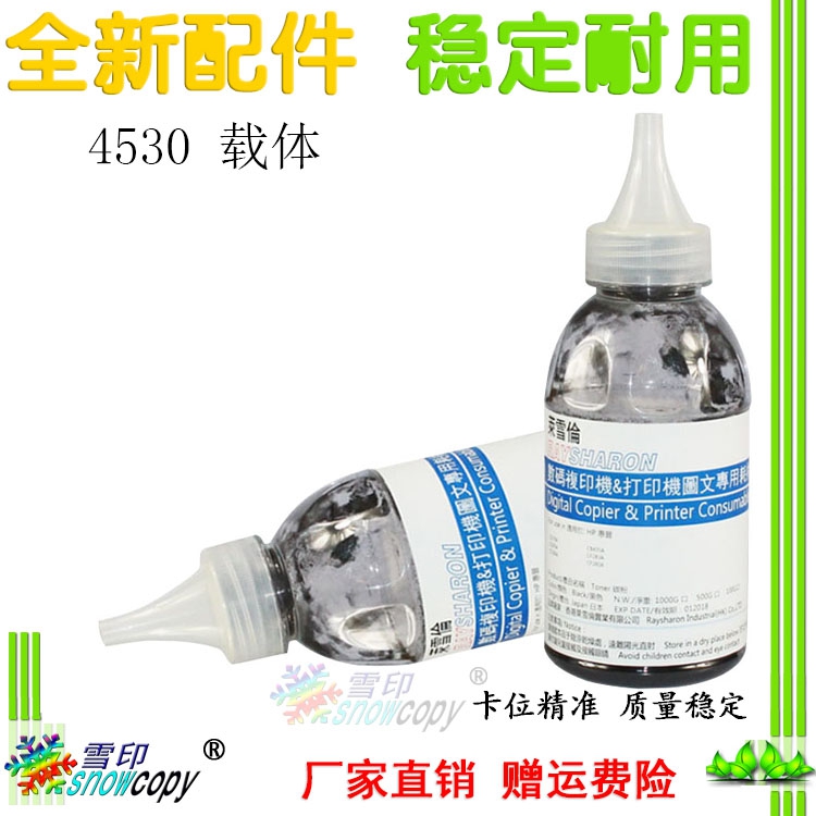 RS适用东芝D4530铁粉 256 306 356 456显影剂255 305 355 455载体