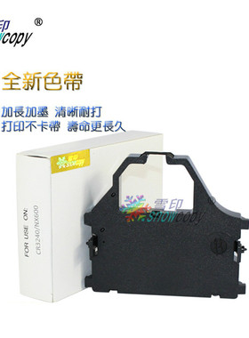 雪印适用 START实达NX350 NX600 NX650 色带架NX100 LC2410色带芯
