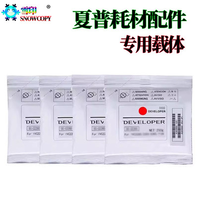 适用东芝2020 2520载体2525铁粉3025显影剂3525 4525 5525 6525AC