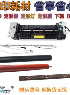 适用京瓷M2540dn定影器M2635dn定影M2735dw灯M2640idw膜 下辊压条