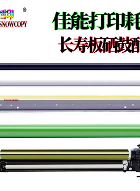 适用佳能DX C5840刮板5850清洁刮5860海绵辊5870 6860 6870 i硒鼓