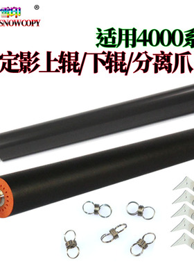 适用理光MP4000定影1035 1045 2045 2035 3035加热辊 上辊 分离爪