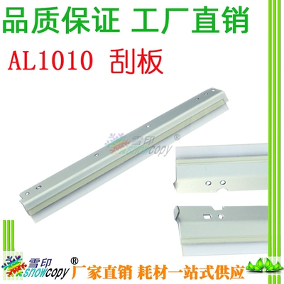 雪印适用夏普鼓刮板AL1000 1010 1200 1220  158 208刮刀