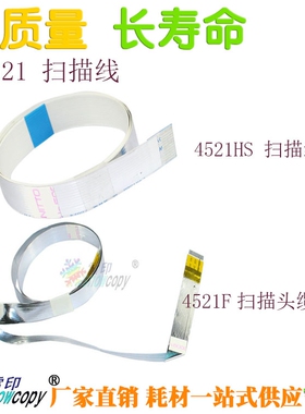 SC适用三星4521F 4321 4725 4521施乐PE220 3200扫描线排线头缆线