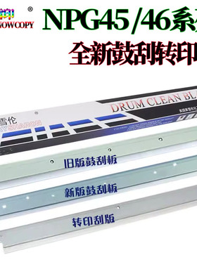 适用佳能IR C5030硒鼓刮板C5035鼓刮刀AC5030转印刮C5235 C5240
