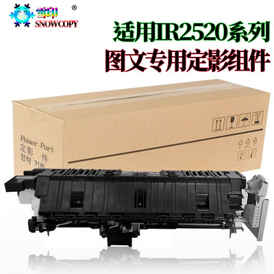 适用佳能IR 2520i定影组件2525i 2530i加热组件2535 2545下辊4025