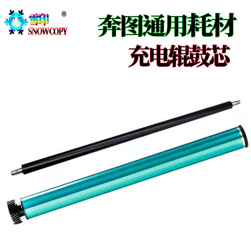适用奔图P3000鼓芯 3100 充电辊 3405 3502震旦ad330