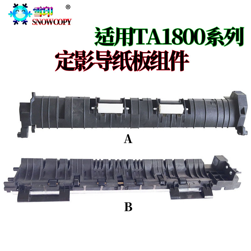 适用京瓷 TA 1800定影导纸板1801出纸导板2200导轮支架2201 2010