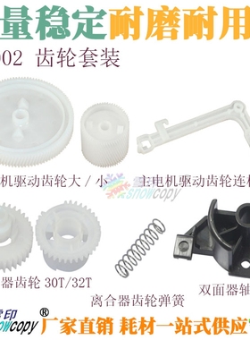 适用佳能 iR 2002 L G 2202N 2204AD 主电机驱动齿轮 FE3-3011