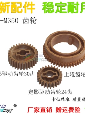 雪印 适用夏普 AR-M350 M450 定影齿轮 M310U M420U 280 上辊齿轮