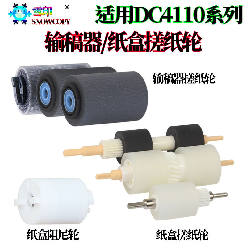 适用施乐4110大风神4127纸盒搓纸轮 4112 输稿4590进纸轮4595 D95