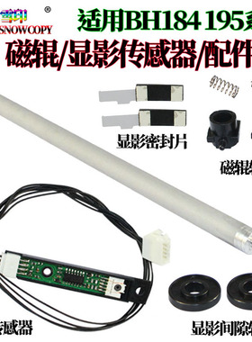 美能达 K-7718 7719 7723 7818 6180MF显影间隙轮密封片 磁辊轴套