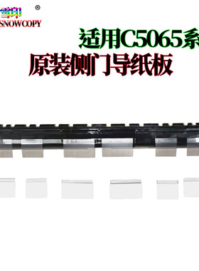 适用施乐C5580内侧门导纸片C6680 导板C7780 5585 6685 7785 5065