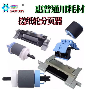 分页器 HP725搓纸轮 适用惠普M712DN手送 M725纸盒