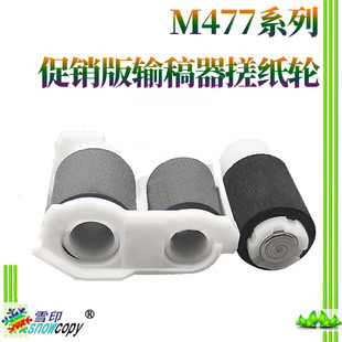 M181 M280 M281 适用于惠普HP M454 M180N M453 M478搓纸轮 M254