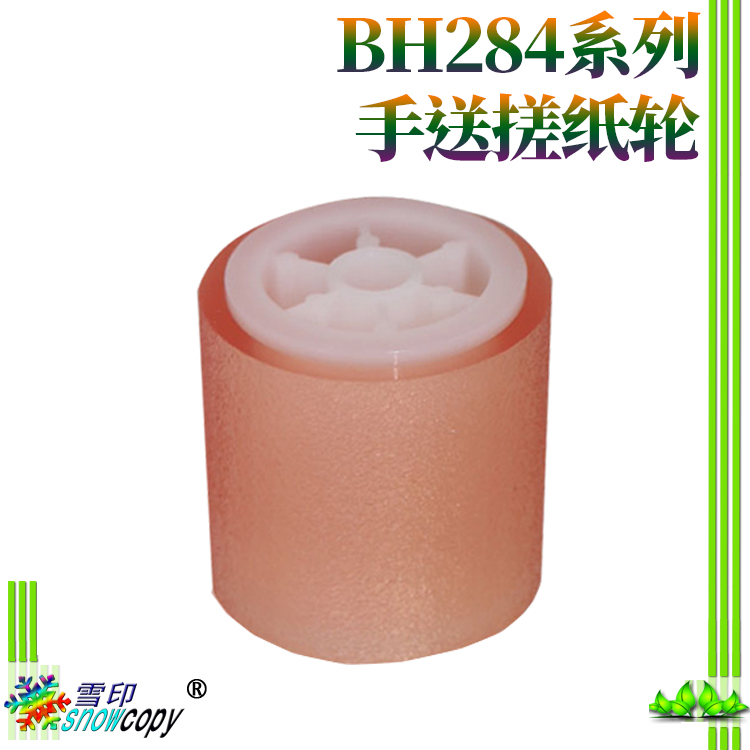 适用203美能达旁路雪印搓纸轮