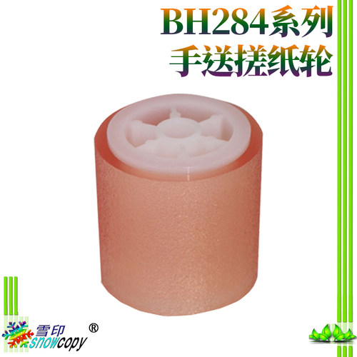 适用203美能达旁路雪印搓纸轮