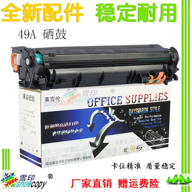 SC适用惠普49A硒鼓Q5949A P2015 2014 1320 1320N MX2727NF易加粉