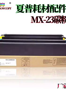适用夏普MX2010 2310 2610墨盒 2615粉仓 2616 2640MX-23粉盒