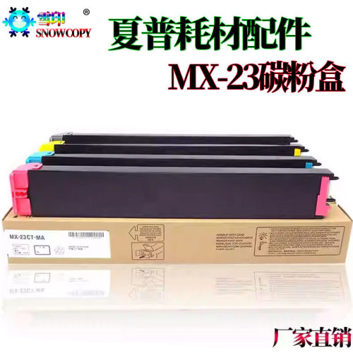 适用夏普MX2010 2310 2610墨盒 2615粉仓 2616 2640MX-23粉盒