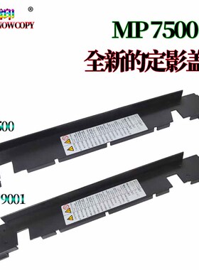 RS适用理光MP 1075定影清洁纸盖板1060外壳1065 9001 9002 9003