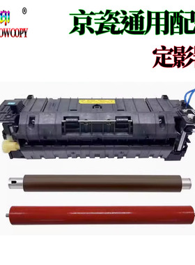 适用京瓷 306Ci上辊P6035加热辊M6030 M6230下辊M6635压力辊356Ci