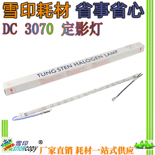 SC 适用施乐DC 3070 4070 5070 1055 1085 5500 5550定影加热灯管