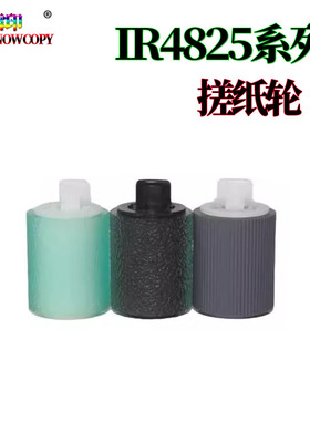 适用佳能IR 2725纸盒搓纸轮 2730进纸轮2735 2740 2925 2930 2935
