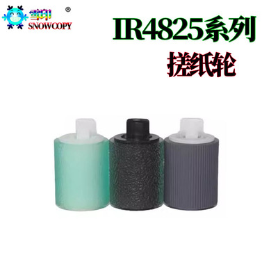 适用佳能IR 2725纸盒搓纸轮 2730进纸轮2735 2740 2925 2930 2935