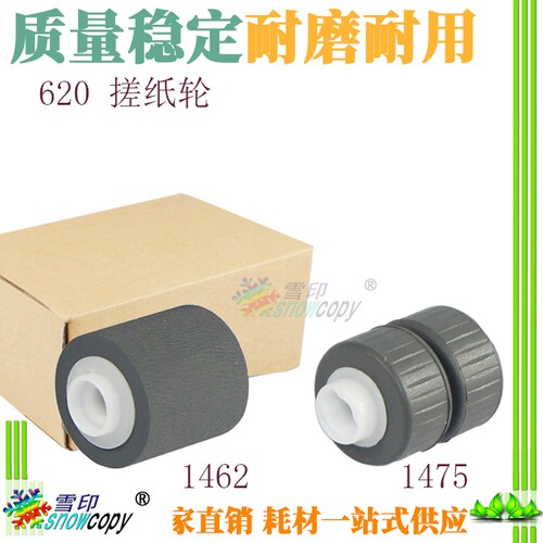 RS适用夏普MX AR550 620 700 625 705 723 753输稿器搓纸轮1475