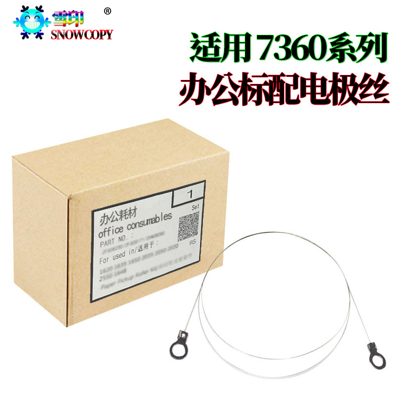 SC适用兄弟 联想2400 2600 2650 7400 7450 7650 2441硒鼓 电极丝