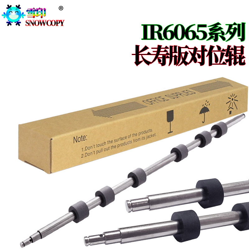 适用佳能IR 6055 6065 6075 6255 6265 6275 6555i 6565i 6575i