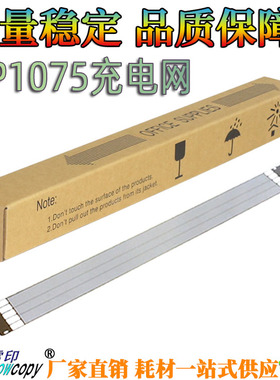 适用理光MP 1060 1075 6503 6001 9001 9002 9003充电网 栅极网