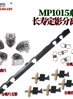 适用理光MP 1015 1911 1913 1800 1801上爪1810 2018 1813L分离爪