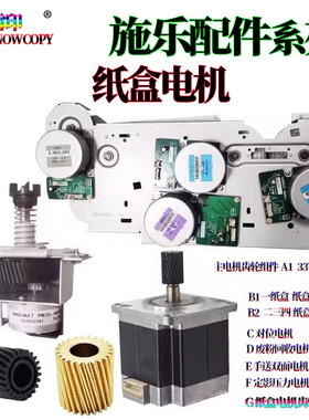 适用施乐AP C3070对位 C3570双面C4570扫描电机C5570 C6570 C7070