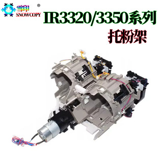 适用佳能C3320托粉架 C3325下粉组件 C3120加粉C3025 C3125 C3330
