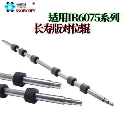 雪印 适用 佳能 IR 8085 8295 IR8285 IR8205 排纸辊 对位辊 皮套