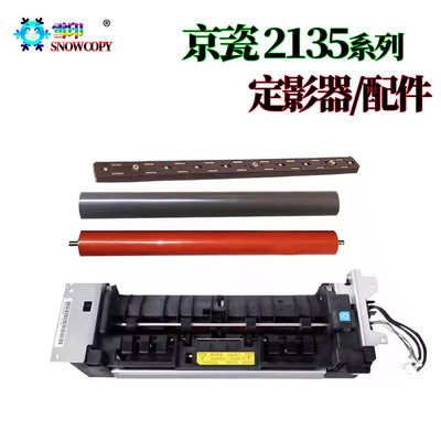 适用京瓷 M2635dn油布压条 M2235dn压力辊 M2735dw 定影M2640idw